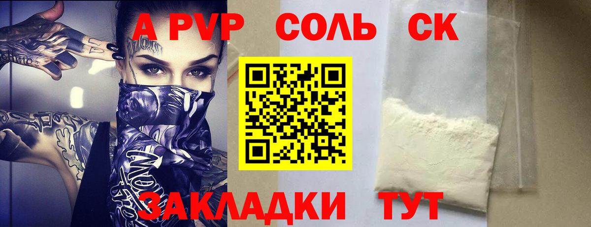 A PVP кристаллы  наркота  A PVP СК  A PVP крисы CK  Alpha-PVP  Ангарск  Вход с VPN 