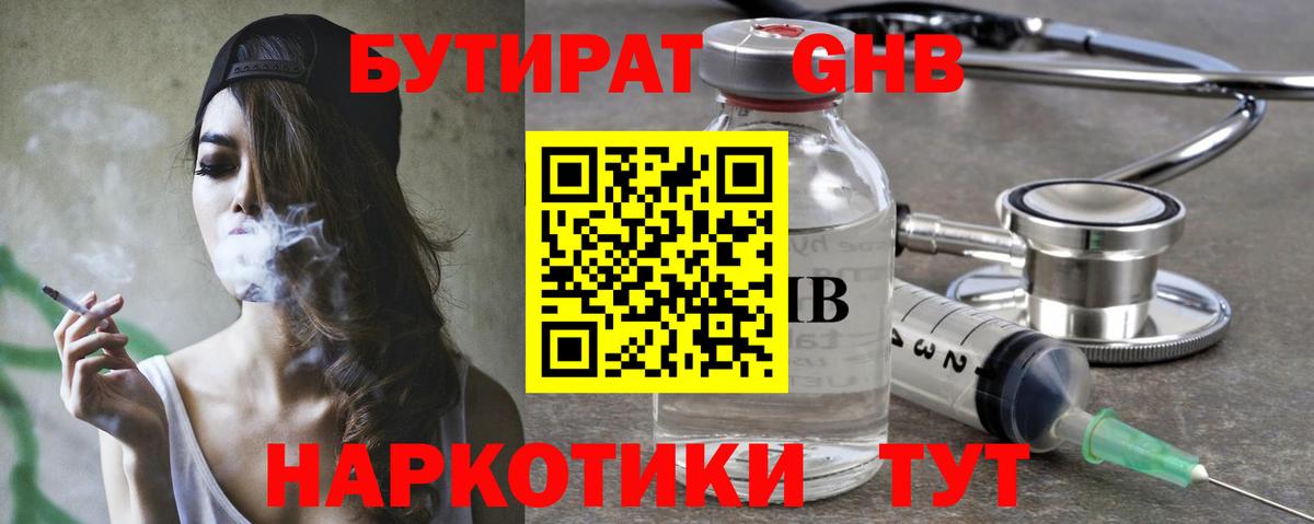 БУТИРАТ 99% Ангарск