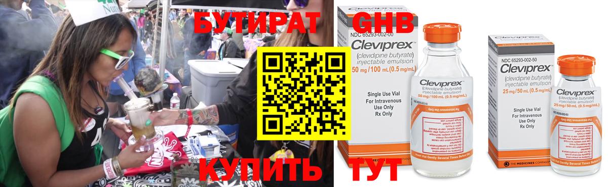 Ангарск  Бутират 99%  Вход с VPN 