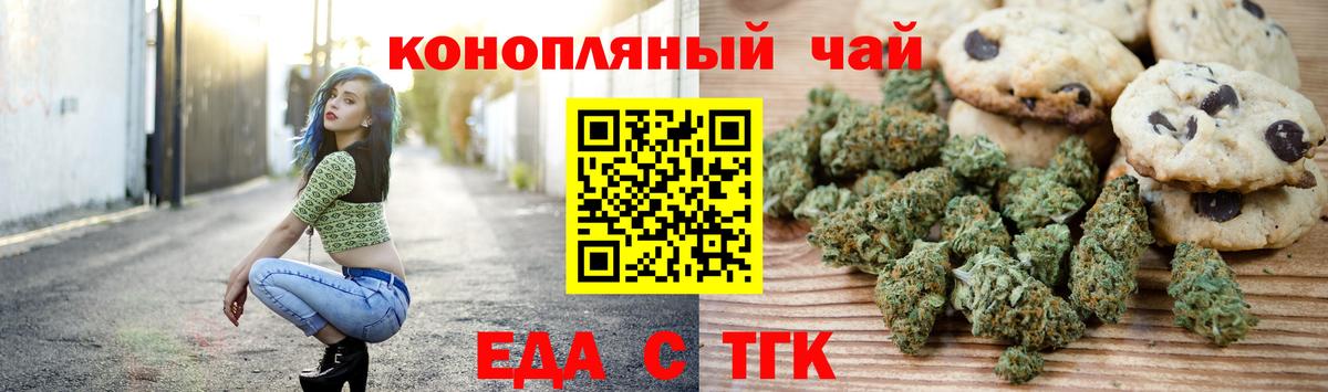 Ангарск  Еда ТГК конопля  Вход с VPN 