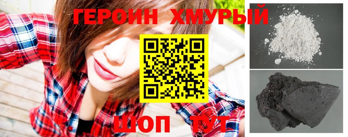Героин хмурый  ГЕРОИН  Ангарск  Вход с VPN 