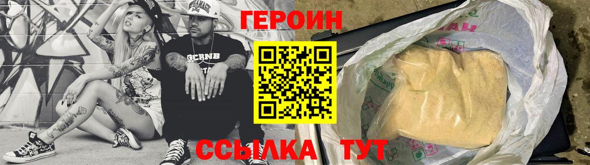 ГЕРОИН хмурый Ангарск