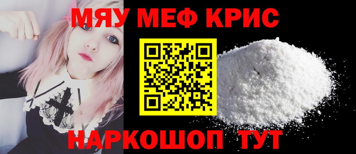 МЕФ  МЕФ  Вход с VPN  МЕФ кристаллы  Ангарск 